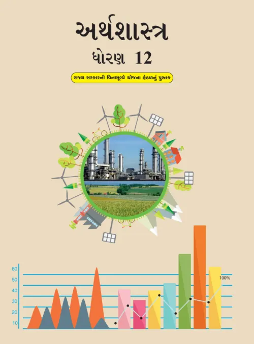 GSEB Standard 12 Economics Textbook PDF Download Gujarati Medium